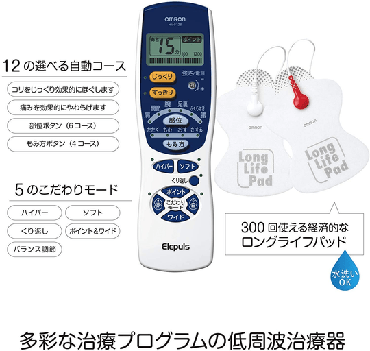 OMRON Low Frequency Therapy Machine ELE-PULSE HV-F128 White - WAFUU JAPAN