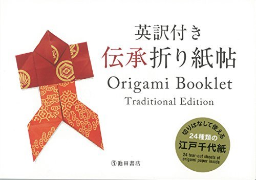 Origami Booklet Traditional Edition with English Translation - WAFUU JAPAN