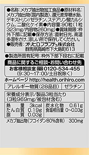 ORIHIRO Blessing from the Sea Fucoidan 90 capsules - WAFUU JAPAN