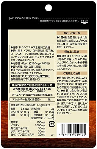 ORIHIRO Diet tea with salacia / artichoke and mulberry 20 teabags - WAFUU JAPAN