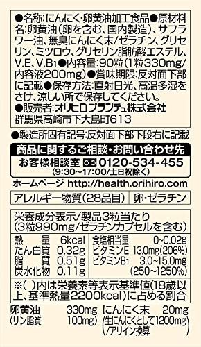 ORIHIRO Odorless Garlic Egg Yolk Oil Capsules 90 capsules - WAFUU JAPAN