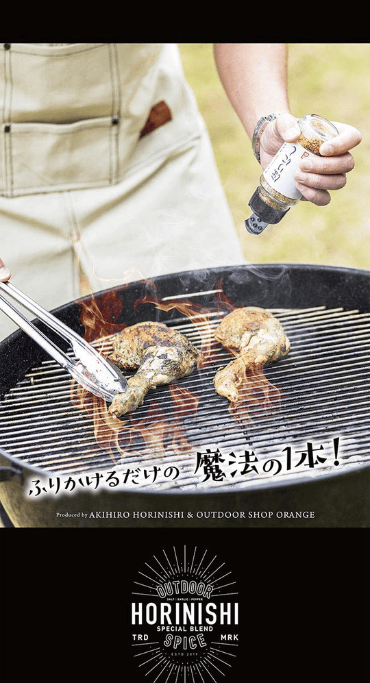 Outdoor Spice "HORINISHI" 100g White - WAFUU JAPAN