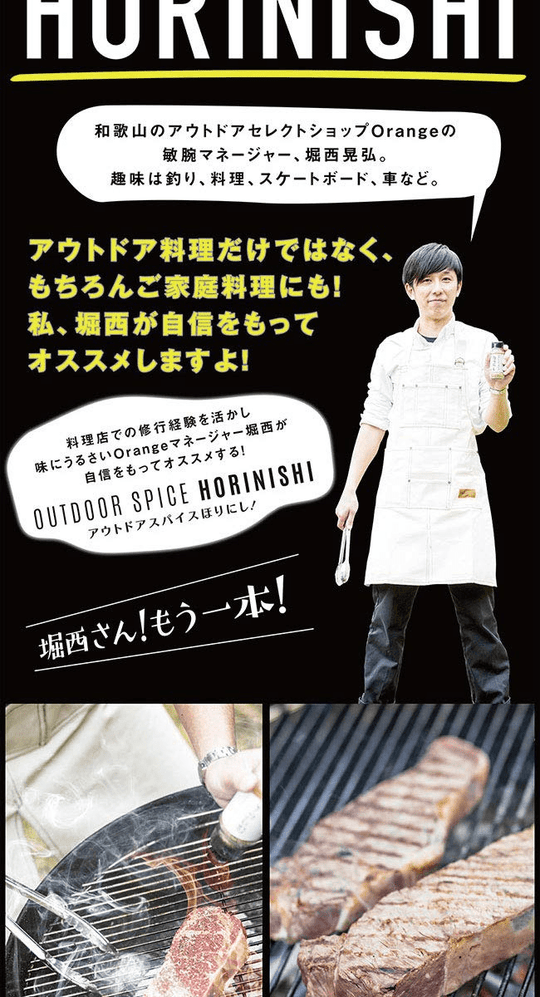 Outdoor Spice "HORINISHI" 100g White - WAFUU JAPAN
