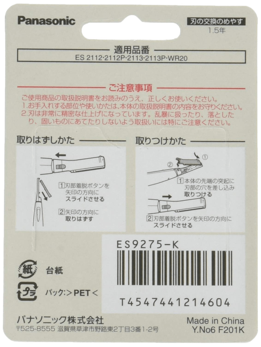 Panasonic フェリエ 替刃 ES9275-K 送料無料