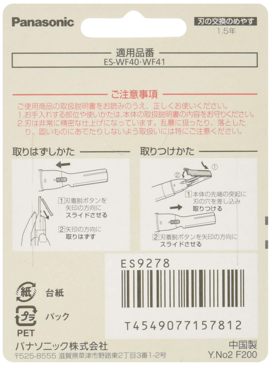 Panasonic ES9278 Panasonic Ferrier for oubic hair, replacement blade for face - WAFUU JAPAN