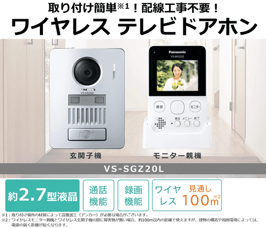 Panasonic Panasonic Wireless TV Door Phone with LED light VS-SGZ20L - WAFUU JAPAN