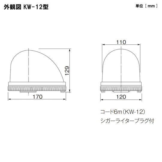 Patlite streamlined revolving light KW-12 DC12V purple - WAFUU JAPAN