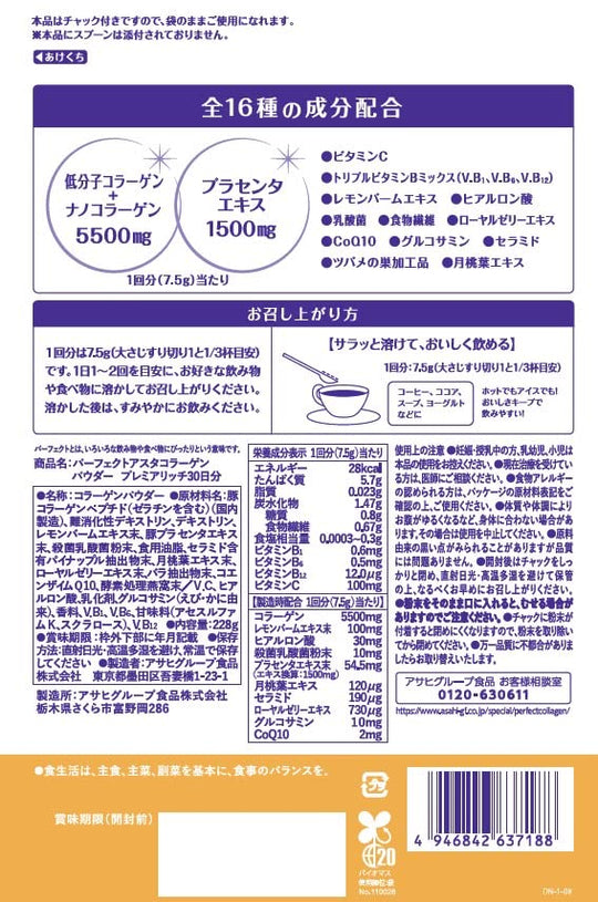 Perfect Asta Collagen Powder Rich Premium 228g (30 days) - WAFUU JAPAN