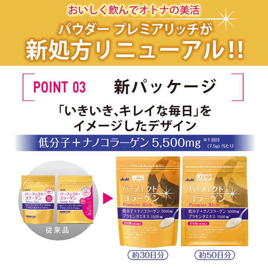 Perfect Asta Collagen Powder Rich Premium 378g (50 Days) - WAFUU JAPAN