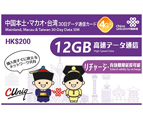 Prepaid SIM China Taiwan Macau 30 days 12GB data China Unicom - WAFUU JAPAN