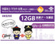 中國台灣澳門預付卡 30天 12GB 數據 中國聯通