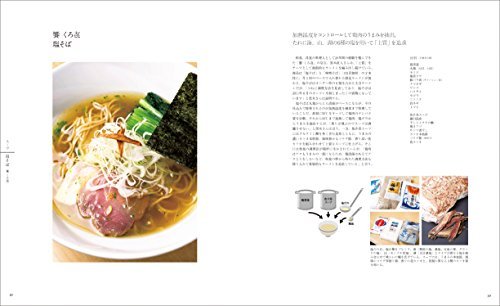 Ramen Technique Manual -Learn from popular stores soup homemade noodles toppings - WAFUU JAPAN