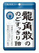 Ryukakusan Bonbons pour la Gorge Sachet 88g