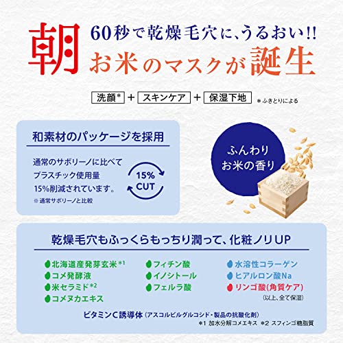 Saborino Morning Care Face Mask (Hokkaido Brown Rice) - WAFUU JAPAN