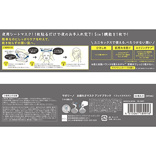 Saborino Night Face Mask (Moisturizing Formula for Dry Skin) - WAFUU JAPAN