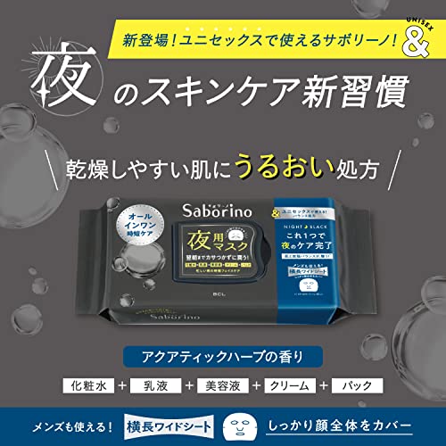 Saborino Night Face Mask (Moisturizing Formula for Dry Skin) - WAFUU JAPAN
