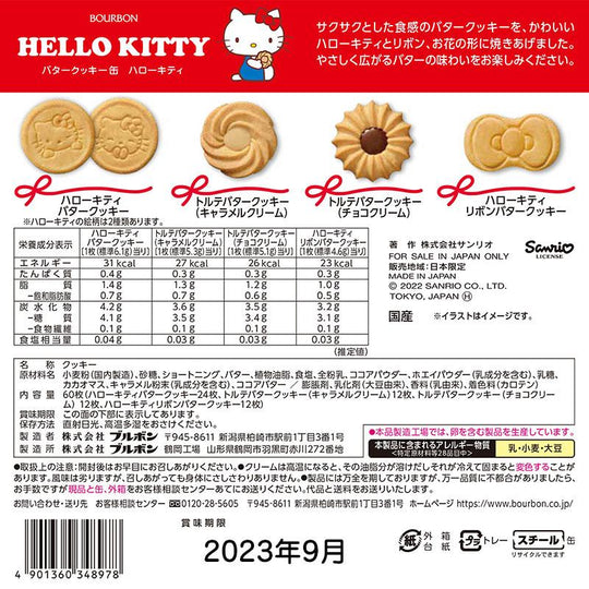 Sanrio BOURBON Cookie Hello Kitty - WAFUU JAPAN