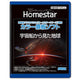 SEGA TOYS แผ่นซอฟต์แวร์ต้นฉบับ "โลกมองจากยานอวกาศ" สำหรับ HOMESTAR