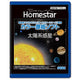 SEGA TOYS HOMESTAR 投影片 太陽系惑星