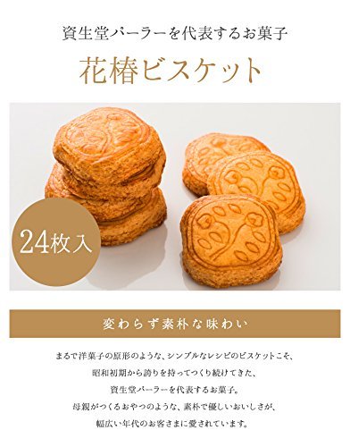 Shiseido Parlor Biscuits 24 pieces Made in Japan - WAFUU JAPAN