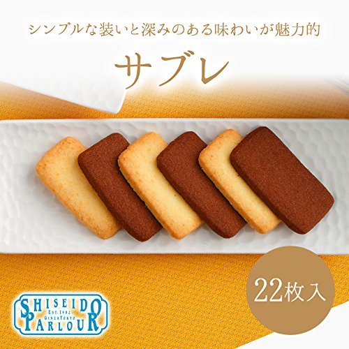 Shiseido Parlor Sablé 22pcs - WAFUU JAPAN