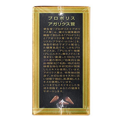 Shiseido Propolis + Agaricus Mushroom (N) 90 capsules - WAFUU JAPAN