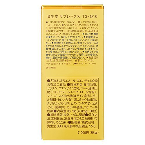 Shiseido Supplex T3-Q10 90 capsules - WAFUU JAPAN