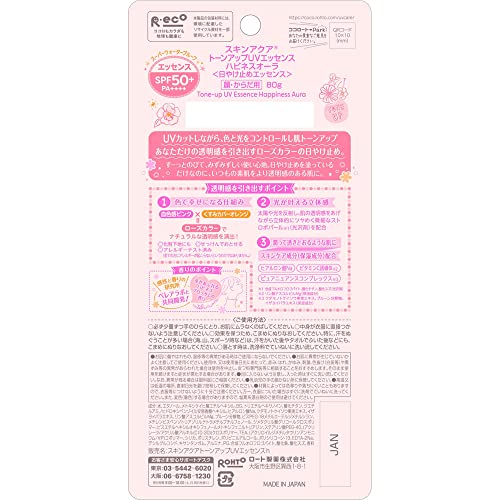 skin aqua Tone Up UV Essence Happiness Aura 80g (x 1) - WAFUU JAPAN