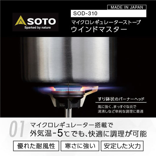 SOTO WindMaster (SOD-310) - WAFUU JAPAN