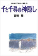 Studio Ghibli Spirited Away Complete Storyboards 13 Edition