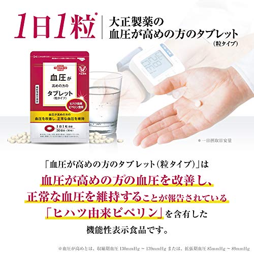 Taisho Pharmaceutical Tablets for people with high blood pressure 30 tablets - WAFUU JAPAN