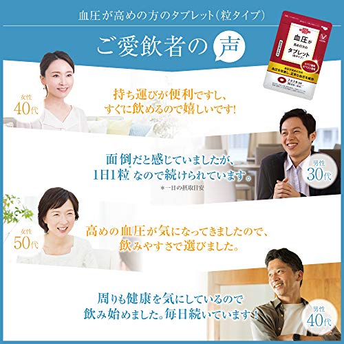 Taisho Pharmaceutical Tablets for people with high blood pressure 30 tablets - WAFUU JAPAN