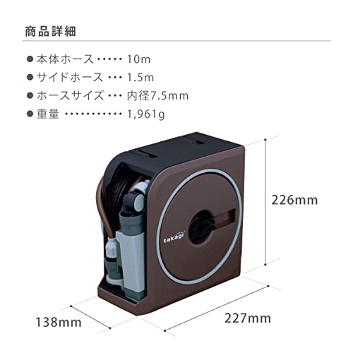 Takagi Hose Reel NANO NEXT 10m (BR) Brown Stylish RM1110BR - WAFUU JAPAN