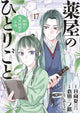 The Apothecary Diaries Maomao Notebook Comic Set 1-17 Edisi Jepang