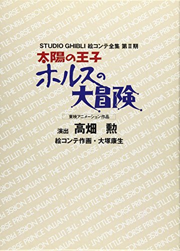 The Great Adventure of Horus Prince of the Sun The Complete Storyboards of Studio Ghibli - WAFUU JAPAN