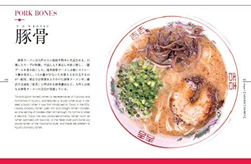 The RAMEN BOOK (with English translation) - WAFUU JAPAN