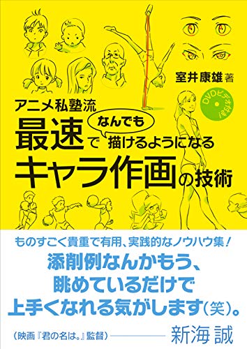 The technique of Anime character drawing! with DVD - WAFUU JAPAN