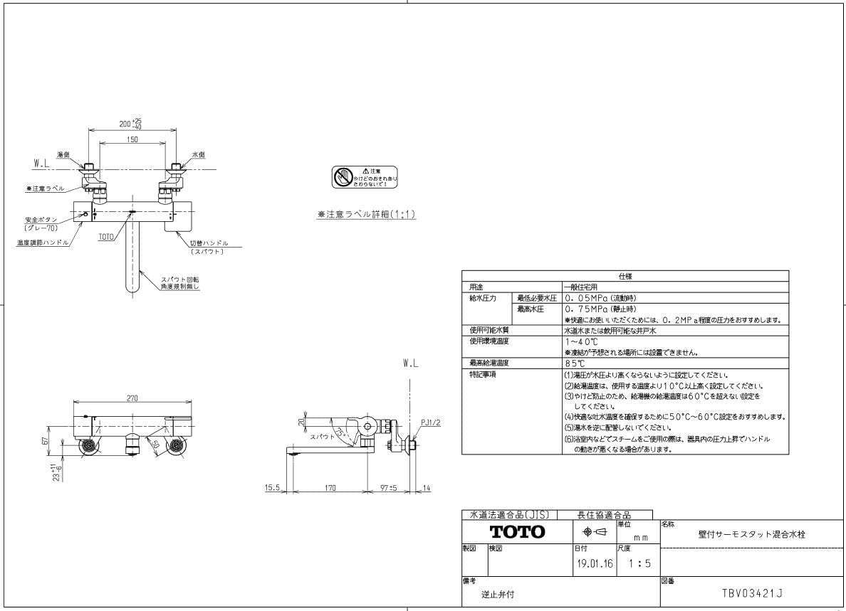 TOTO TBV03421J Bathroom Faucet for General Use