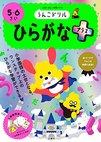 Unko Drill Hiragana Plus 5-6sai (Toddler Drill) - Study Japanese - WAFUU JAPAN