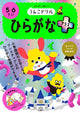 Unko Drill Hiragana Plus 5-6sai (Toddler Drill) - Study Japanese