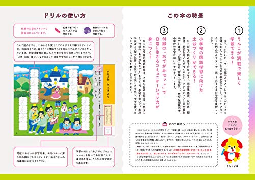 Unko Drill Hiragana Plus 5-6sai (Toddler Drill) - Study Japanese - WAFUU JAPAN