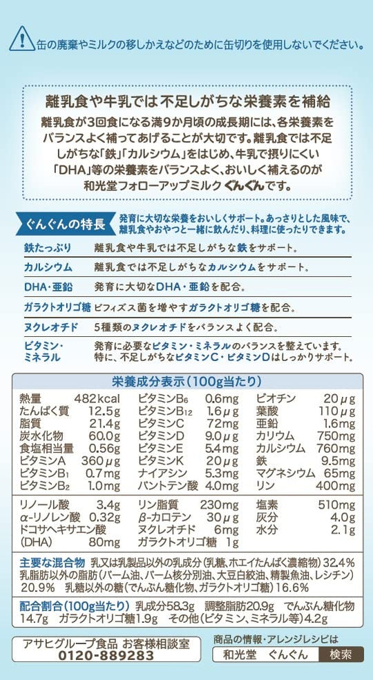 WAKODO Follow-up GunGun Milk Formula 830g 9months-3years - WAFUU JAPAN