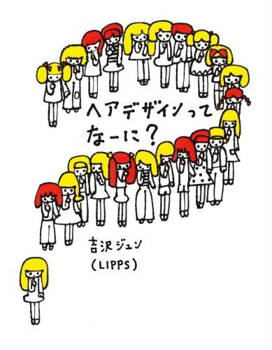 What is hair design? Japanese Books by LIPPS - WAFUU JAPAN