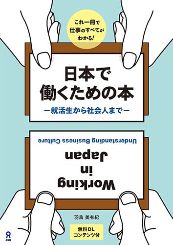 Working in Japan ~ A Book for Job Hunters and Working Professionals - WAFUU JAPAN