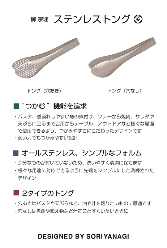 Yanagi Sori Stainless Steel Perforated Tongs - WAFUU JAPAN