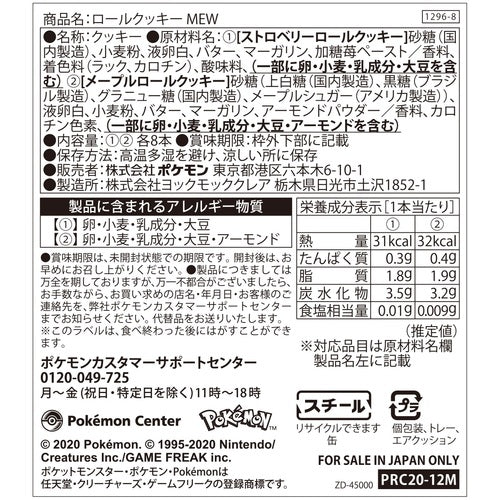 YOKU MOKU Cigare MEW Rolled Butter Cookies - Japan Pokemon Center Limited - WAFUU JAPAN