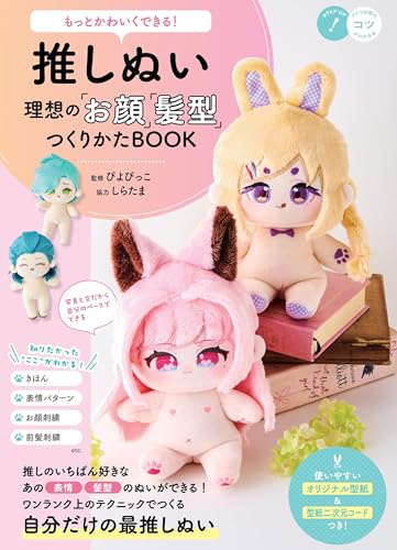 You can be cuter! How to make your ideal - WAFUU JAPAN
