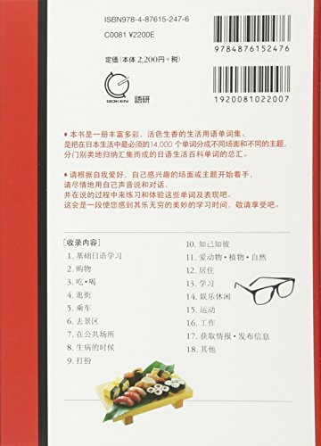 14,000 Everyday Japanese Words: Japanese–Chinese Edition - WAFUU JAPAN