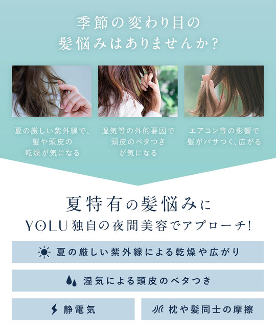 2024 Summer Limited Edition YOLU Hair Mask Calm Night Repair Tuberose Gel Hair Mask - WAFUU JAPAN