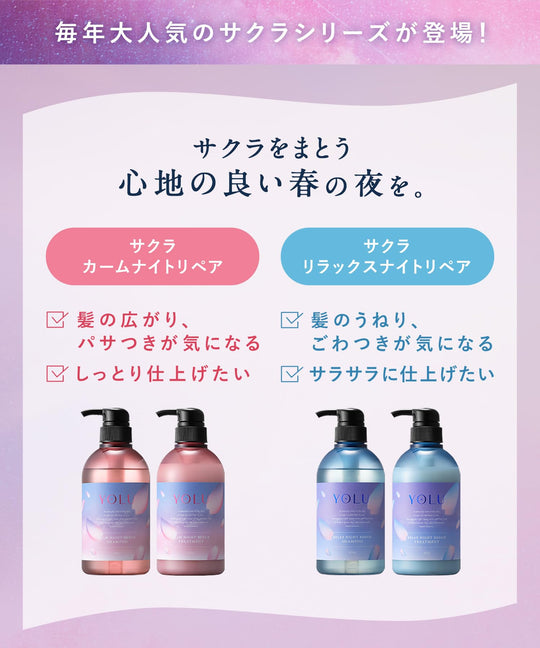 [2025 Spring Limited Edition] YOLU Shampoo Calm Night Repair 475ml - WAFUU JAPAN